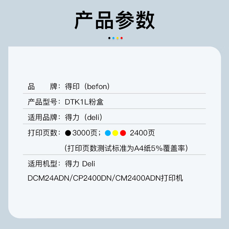 得印适用得力DCM24ADN粉盒得力DTK1L粉盒四色套装得力DCM24ADN CP2400DN CM2400ADN打印机硒鼓墨盒碳粉盒-图1