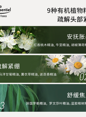 Puressentiel复方精油舒缓压力