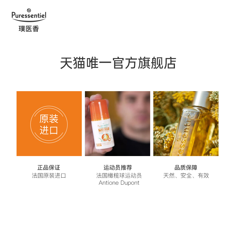 Puressentiel舒缓滚珠跑步肌肉放松肩颈酸痛运动璞医香 - 图3