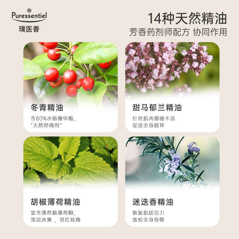 Puressentiel舒缓滚珠跑步肌肉放松肩颈酸痛运动璞医香 - 图2