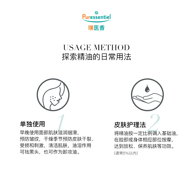 Puressentiel璞医香荷荷巴油清洁基础油霍霍巴油黑头闭口湿敷