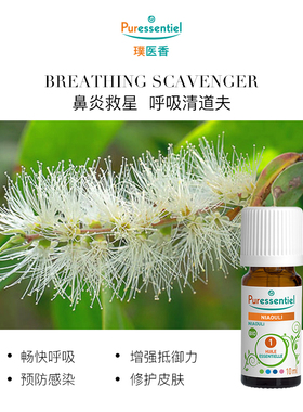 璞医香绿花白千层单方精油可食用