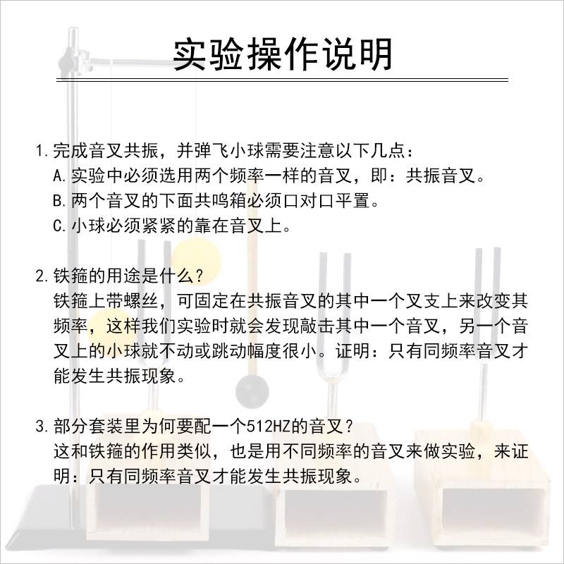 同频率共振音叉乒乓球弹飞实验套装全套初中物理声学实验器材声现象教学仪器440HZ512HZ256HZ赫兹声的传播-图3