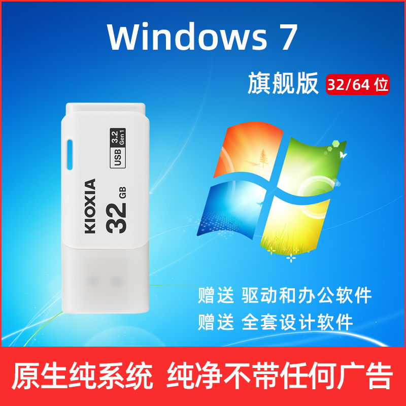 windows7/8/10/11专业旗舰企业版LTSC电脑系统安装U盘正版纯净版 - 图1