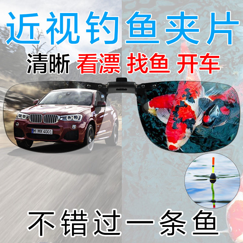 夹片式近视钓鱼变色开车防远光灯 c大shu太阳眼镜