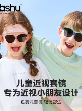 儿童近视墨镜套镜防紫外线防晒