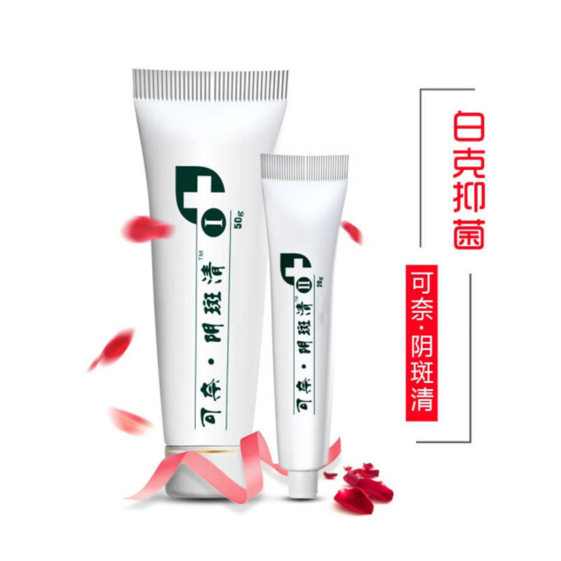 可奈阴斑清外阴白斑萎缩私处ag洗液 辅仁大药房皮肤消毒护理（消）
