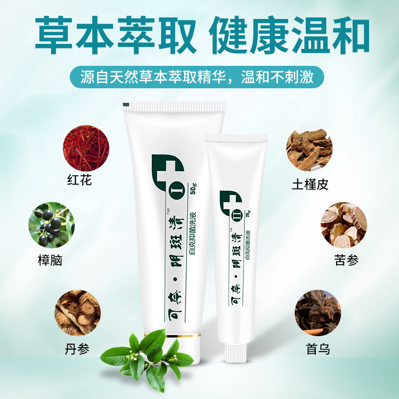 可奈阴斑清外阴白斑萎缩私处ag洗液 辅仁大药房皮肤消毒护理（消）