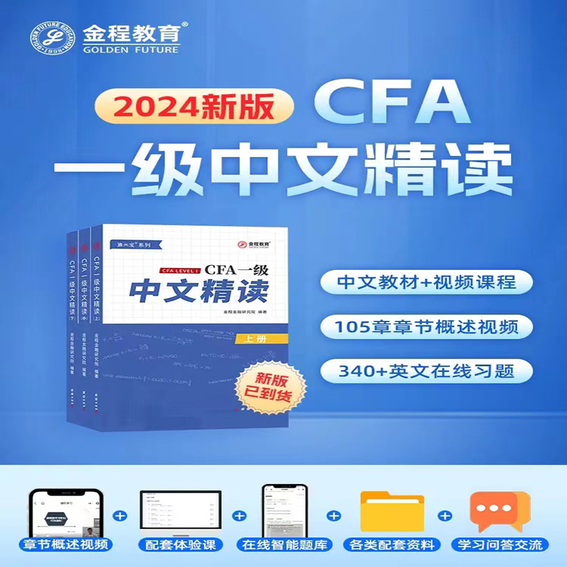 金程FRM一级二级三级习题CFA课后题视频中文网课冲刺笔记百题题库 - 图2