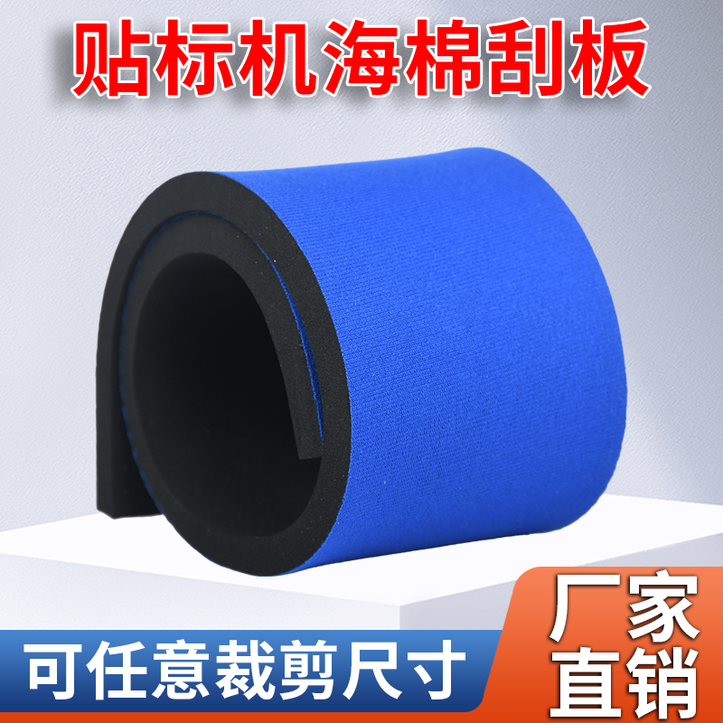 高密度蓝色加布海绵滚标刮板海绵挡板不干胶标签定制贴标机海绵块,淘宝优惠券,粉丝福利购,淘宝优惠卷