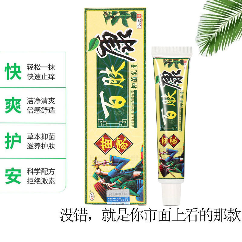 【官方正品】欢夫百肤康草本乳膏皮肤外用百夫康抑菌止痒软膏苗家 - 图0