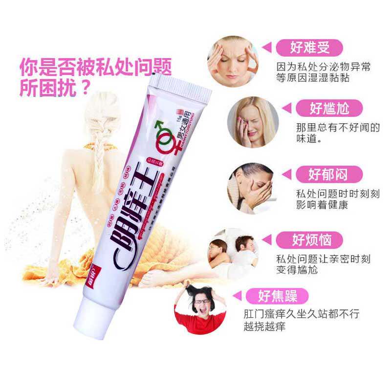 外阴肛门潮湿痒屁眼痒女士抑菌膏药 康福源医疗器械皮肤消毒护理（消）