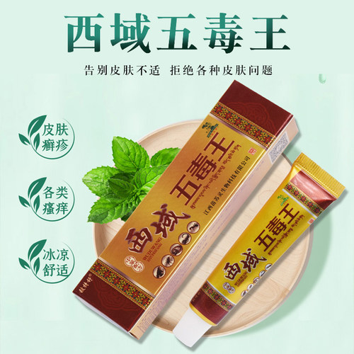 脱皮起水泡冶脚痒脚缝烂痒蜕皮脚丫子痒烂气王喷剂擦脚的乳膏 - 图2