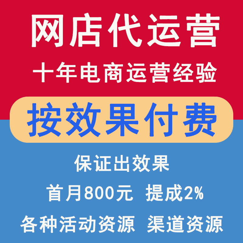 淘宝代运营直通车推广问题咨询解答诊断指导多多托管优化-图0