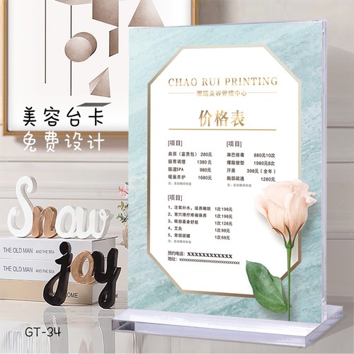 美容院皮肤管理价目表定制美发店纹绣桌牌价格表设计美甲美睫会员充值摆台卡桌面立牌双面亚克力展示牌制作 - 图1