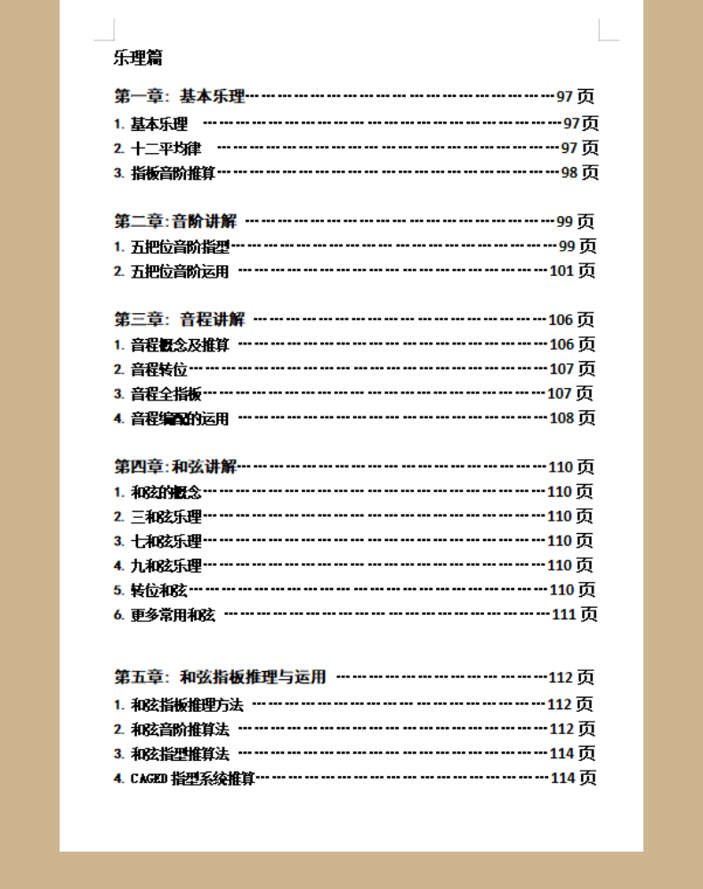 《Eleven学吉他》成人民谣弹唱进阶课程-中级篇资料 - 图3