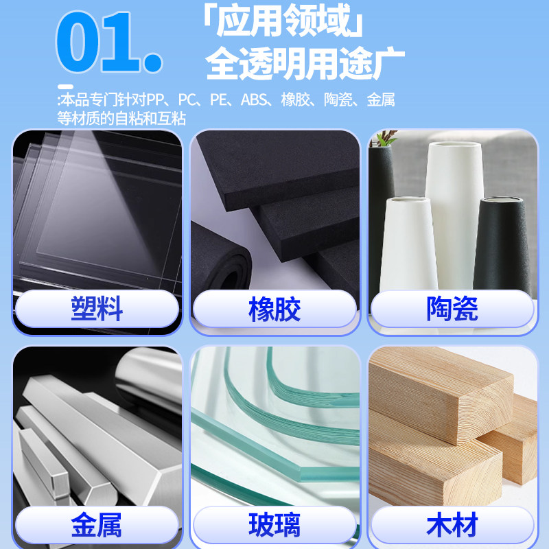 艾力克5006塑料专用胶水透明PP/PC/PE/ABS强力胶万能胶粘金属亚克力木材粘得牢多功能环保无苯软性胶 - 图3