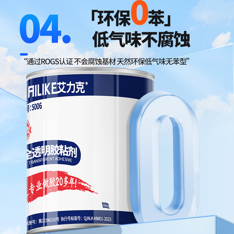 艾力克5006塑料专用胶水透明PP/PC/PE/ABS强力胶万能胶粘金属亚克力木材粘得牢多功能环保无苯软性胶 - 图2