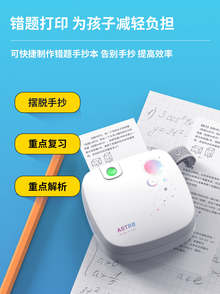 得力学生错题打印机迷你喵喵咕咕鸡 得力双云热敏/热转印打印机
