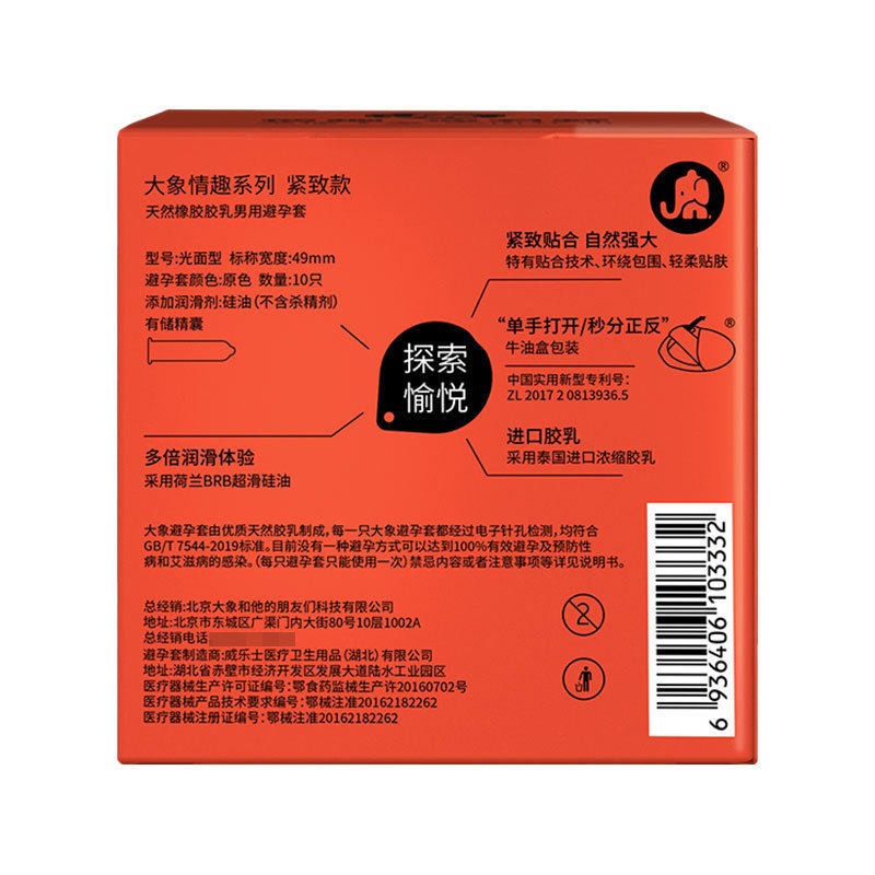 大象超薄避孕套超紧特小号49mm紧致45紧绷型安全套旗舰店官方正品,淘宝优惠券,粉丝福利购,淘宝优惠卷