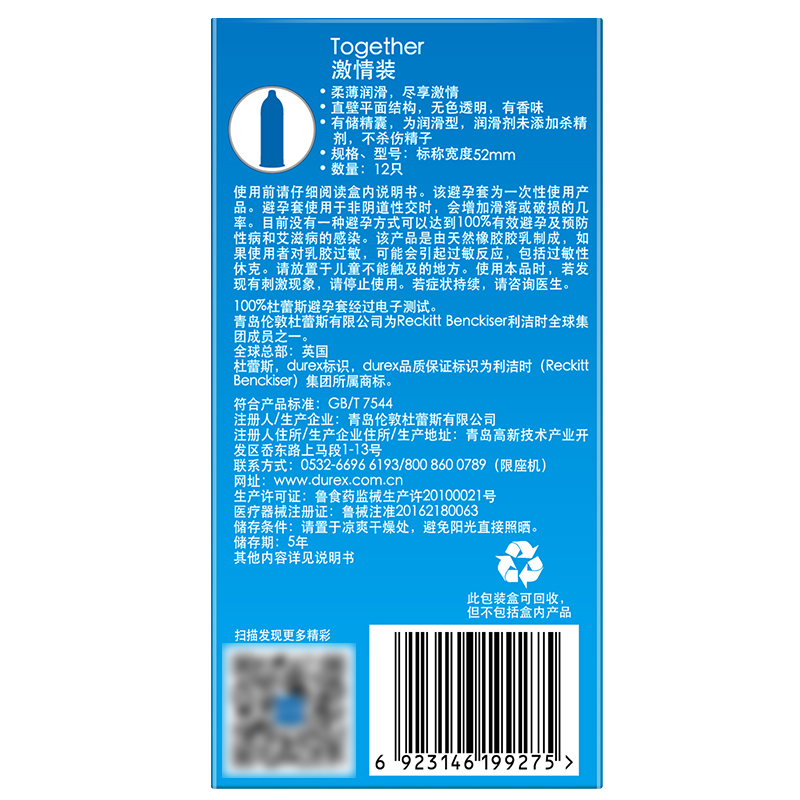 杜蕾斯安全超薄避孕套001激情名牌持久装非防早泄玻尿酸男正品byt - 图1