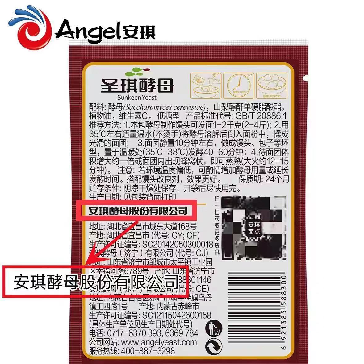 【买就送】正品安琪酵母粉家用圣琪组合高活性馒头包子小包装5g-图3