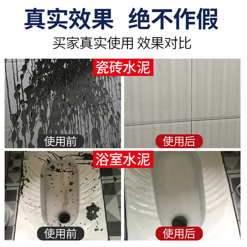 水泥清洁剂强力去污瓷砖清洗剂地面门窗疏通装修残留砂浆溶解克星 - 图1