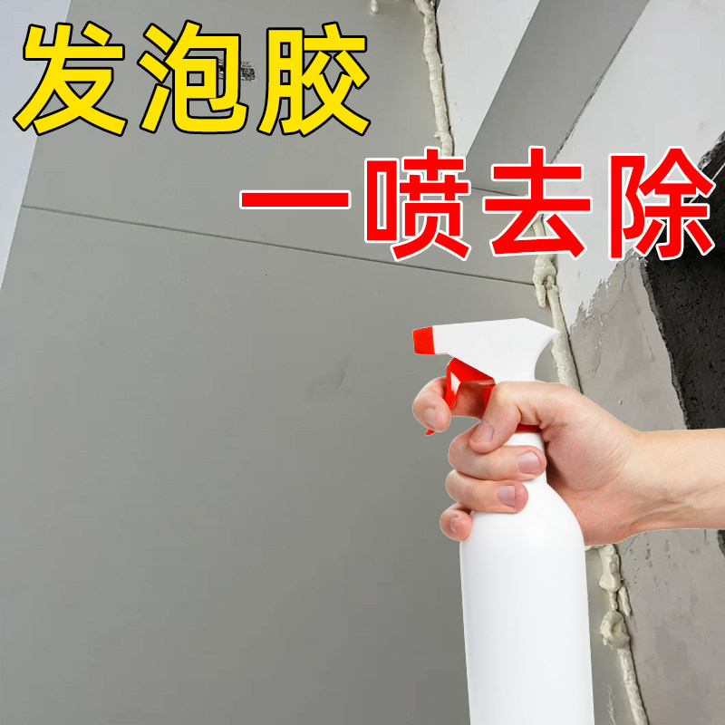 发泡胶清洗除胶剂去除溶解聚氨酯泡沫胶专用清理胶印残胶清洁剂の,淘宝优惠券,粉丝福利购,淘宝优惠卷