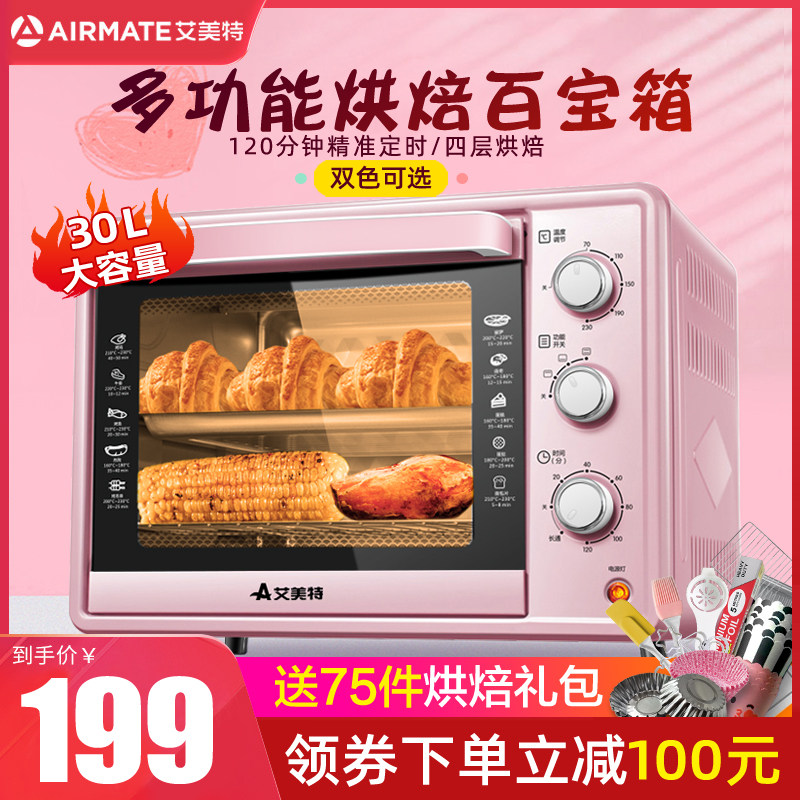 艾美特30l大容量蛋糕烤箱正品 艾美特逸然电烤箱