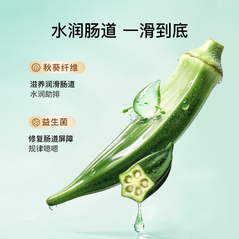 百草园清清片官方旗舰店便秘促进肠胃蠕动助排秋葵益生菌膳食纤维