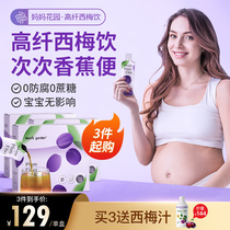 (3 pieces of purchase) Moms Garden West Mei Pregnant Woman Special Gestation Period Defecation Enrichment Prebiota Simmeme Drinks