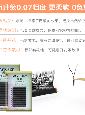 y型编织爱情网超柔软自然睫毛