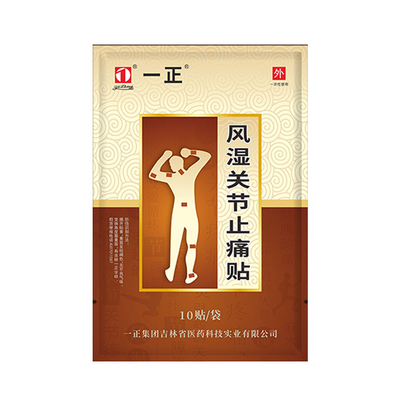 一正颈肩腰腿贴痛消贴远红外痛消风湿关节止痛贴肩周炎痛风贴