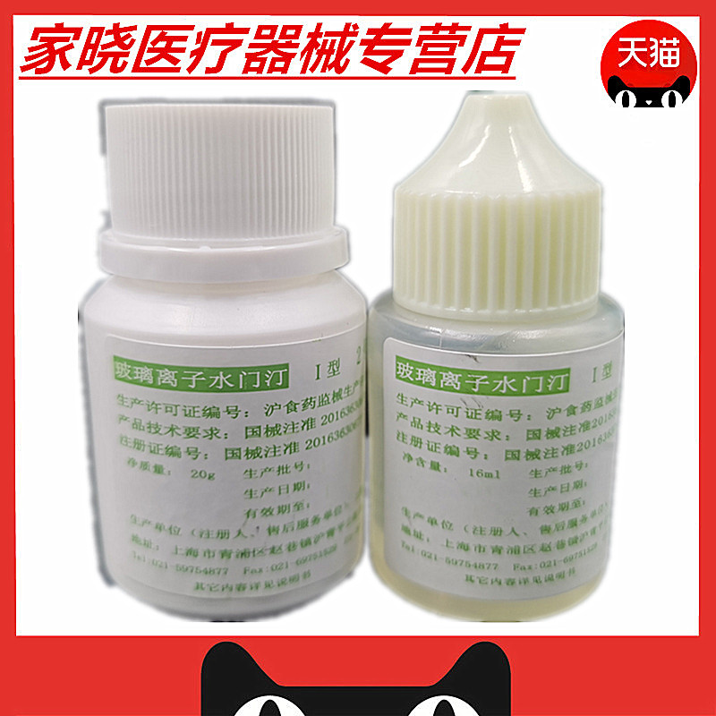 牙科材料上海荣祥玻璃离子水门汀 玻璃离子3粉3液牙科玻璃离子 - 图2