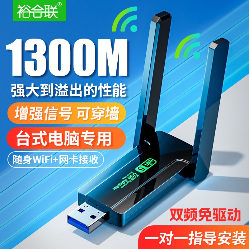 免驱动1300M无线网卡usb笔记本台式电脑连接wifi发射接收器5G千兆无线信号放大wifi6代扩大增强器双频wifi6 - 图3