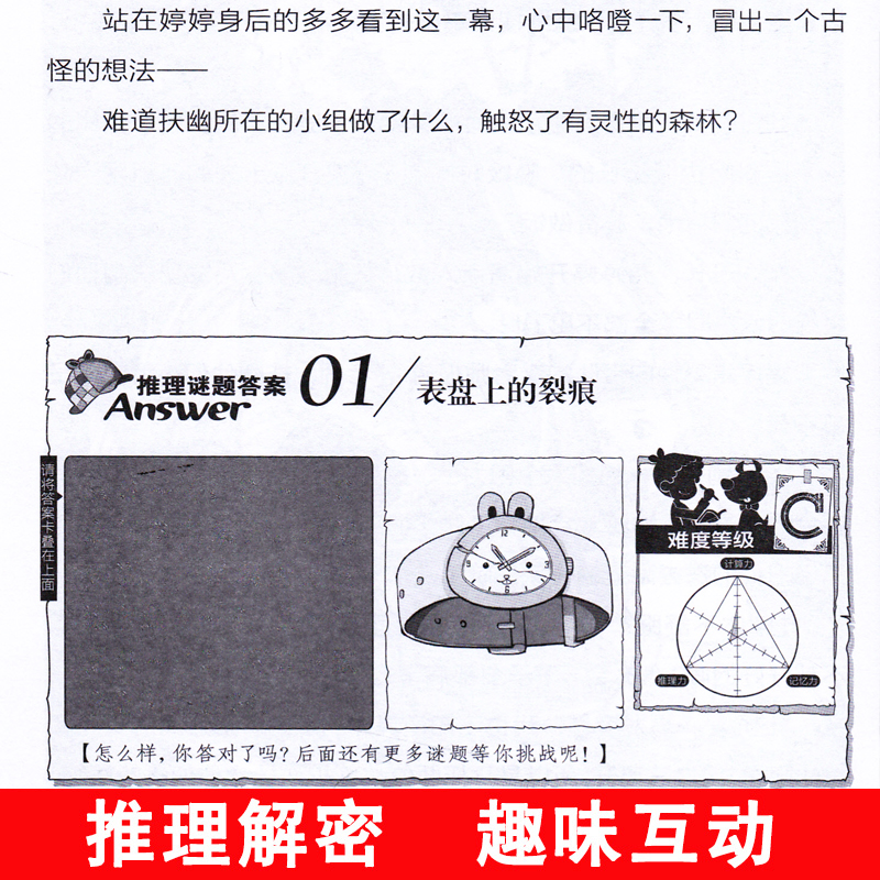 5册墨多多谜境冒险阳光版 4/5/6/7/8秘境森林 消失的医务 黑夜的隐族单本一季第二三季28系列雷欧幻文字版 - 图3