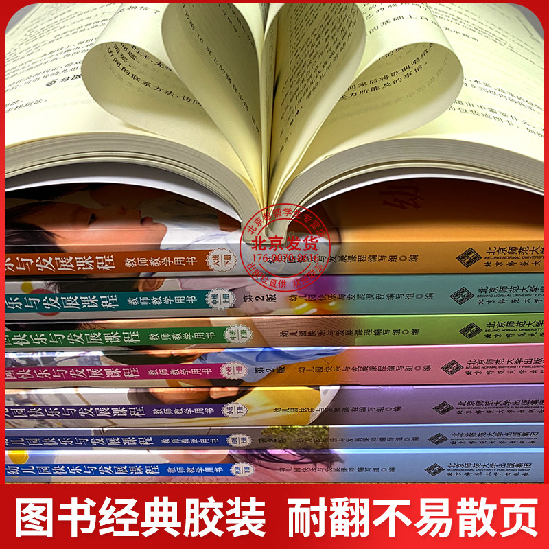 2024新 幼儿园快乐与发展课程教师教学用书托班小班中班大班上下册共8册 幼儿园教材教案书籍学前班3-6岁儿童幼小衔接书师范大学