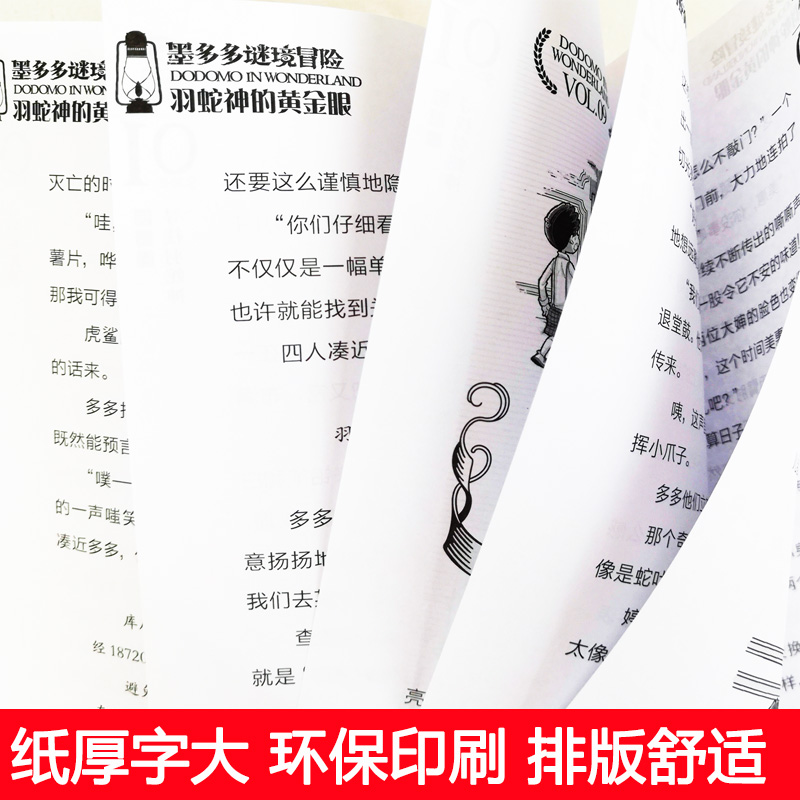 现货 墨多多谜境冒险6-9秘境森林青铜地宫的献礼羽蛇神的黄金眼黑夜的隐族文字小说阳光版雷欧幻像秘境迷境探险系列7-9-12岁小学生