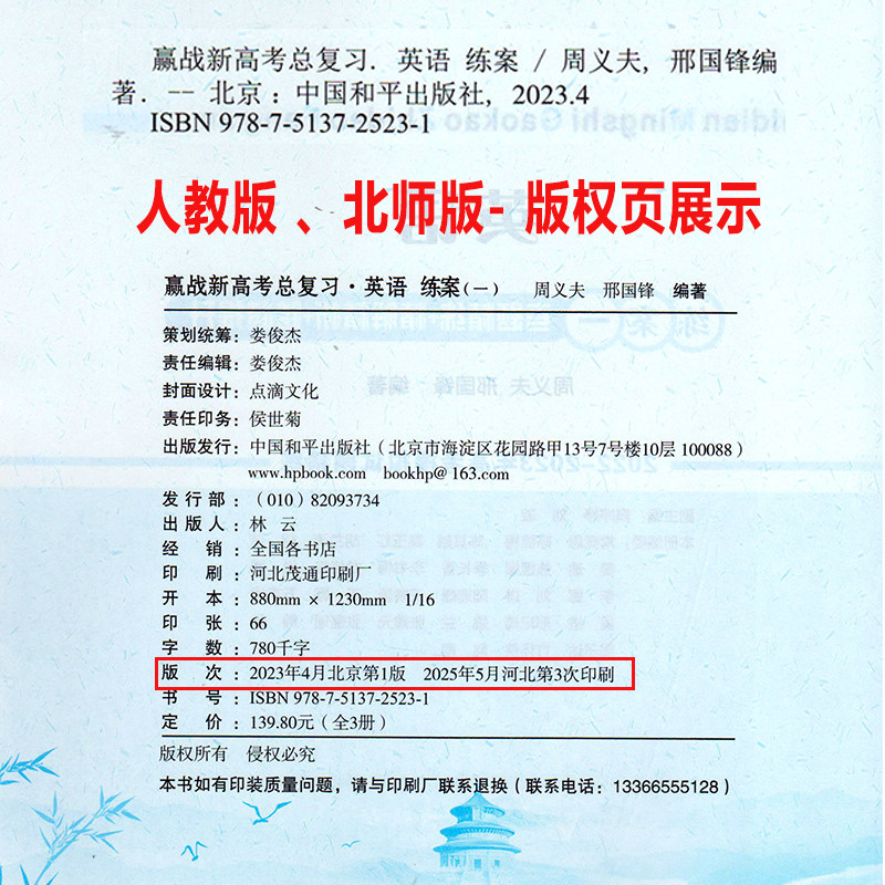 2026新海淀名师高考指导方案 赢战新高考总复习英语 北师大版 人教版 外研版任选 北京专用高中英语 高考英语总复习 新教材