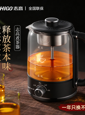 志高全自动保温玻璃煮茶器