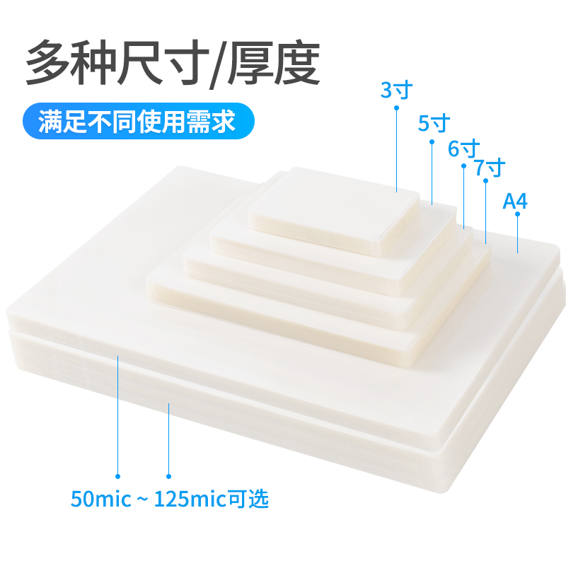 照片塑封膜a4过塑膜100张透明6寸照片菜谱文件保护膜护卡膜过胶 - 图1