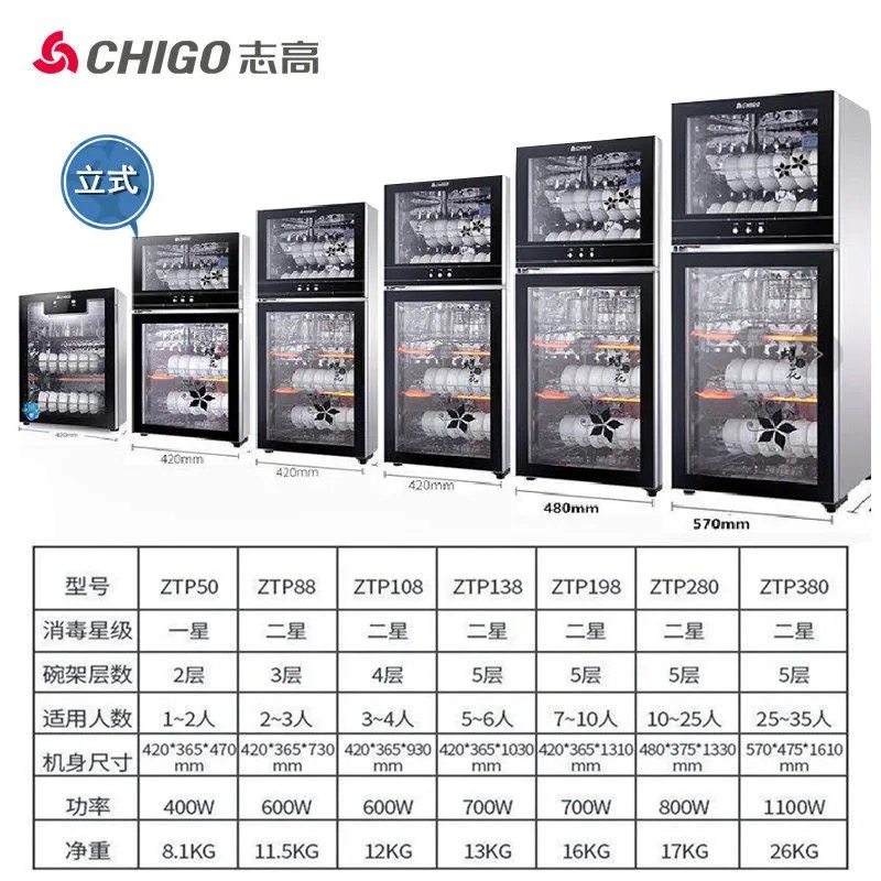 志高家用商用立式不锈钢小型消毒柜 志高特首消毒柜