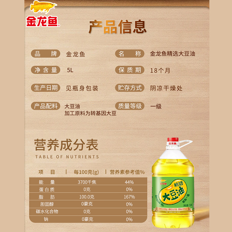 金龙鱼大豆油5L*2桶炒菜色拉油大桶装食用油家用粮油团购烘焙油 - 图2