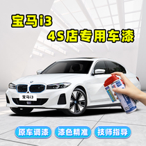 Applicable BMW i3 Tonic Paint Pen Ore White Car Paint Scratcher repair Divine Carbon Black Grey Pearl White Self Spray Paint