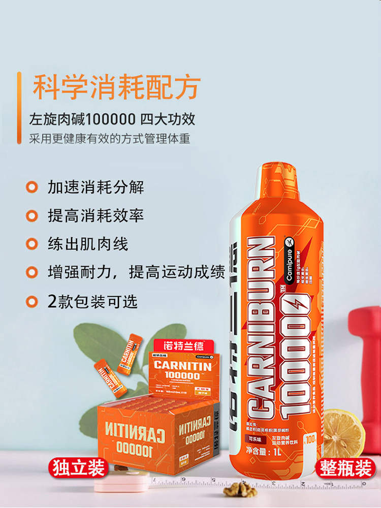 诺特兰德左旋肉碱100000液体右碱 诺特兰德汉庸左旋肉碱