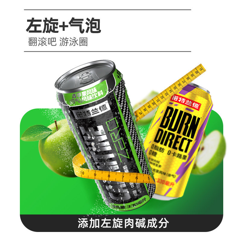 诺特兰德左旋肉碱液体气泡碳酸汽水 诺特兰德汉庸左旋肉碱