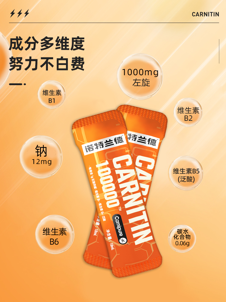 诺特兰德左旋肉碱十万100000左旋右碱6万10万运动饮料官方旗舰店