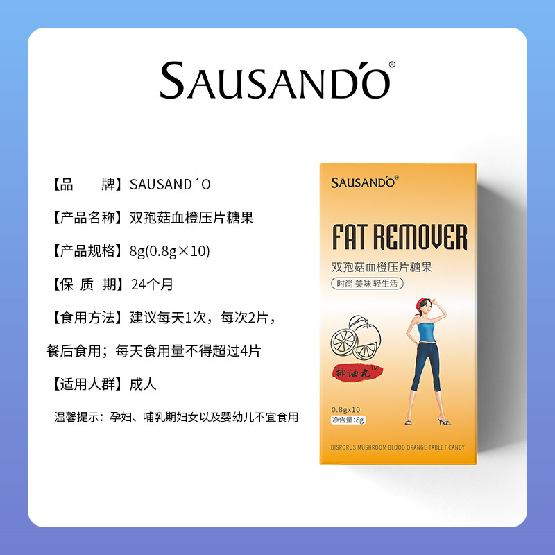 秀身堂双孢菇血橙排油丸益生菌酵素 sausando酵素