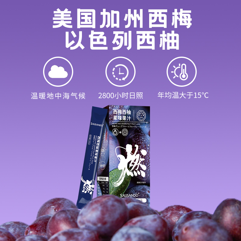 秀身堂益生元西梅汁膳食纤维西梅西柚果味果汁燃版正品官方旗舰店