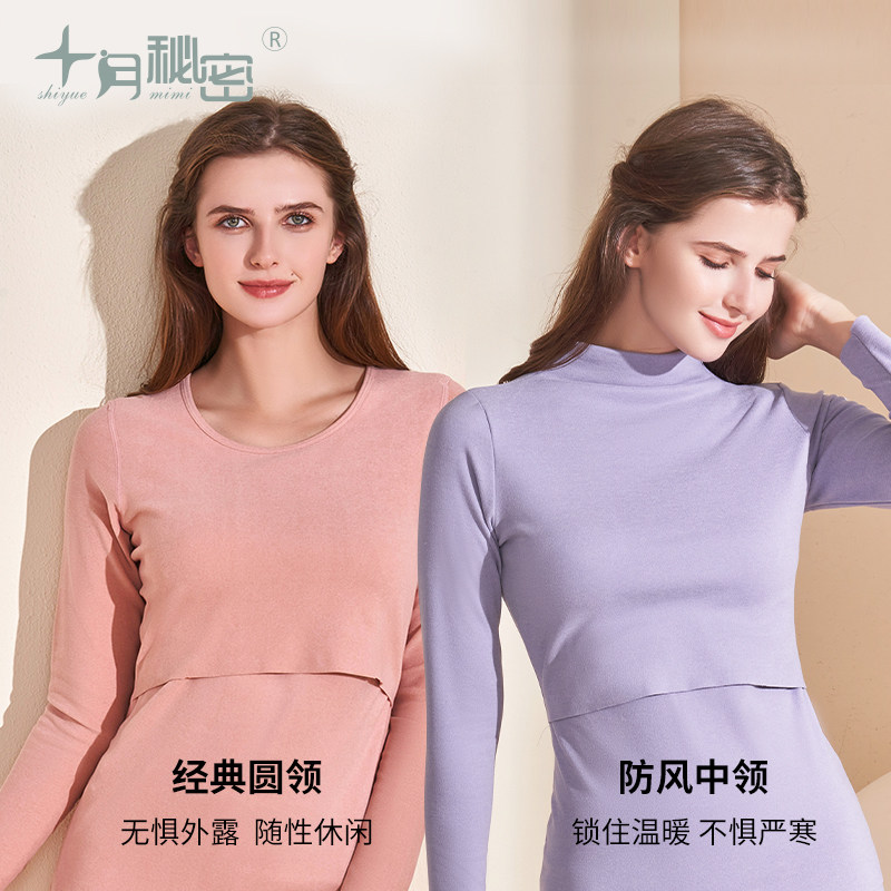 孕妇套装保暖喂奶月子服秋衣 十月秘密诚派秋衣